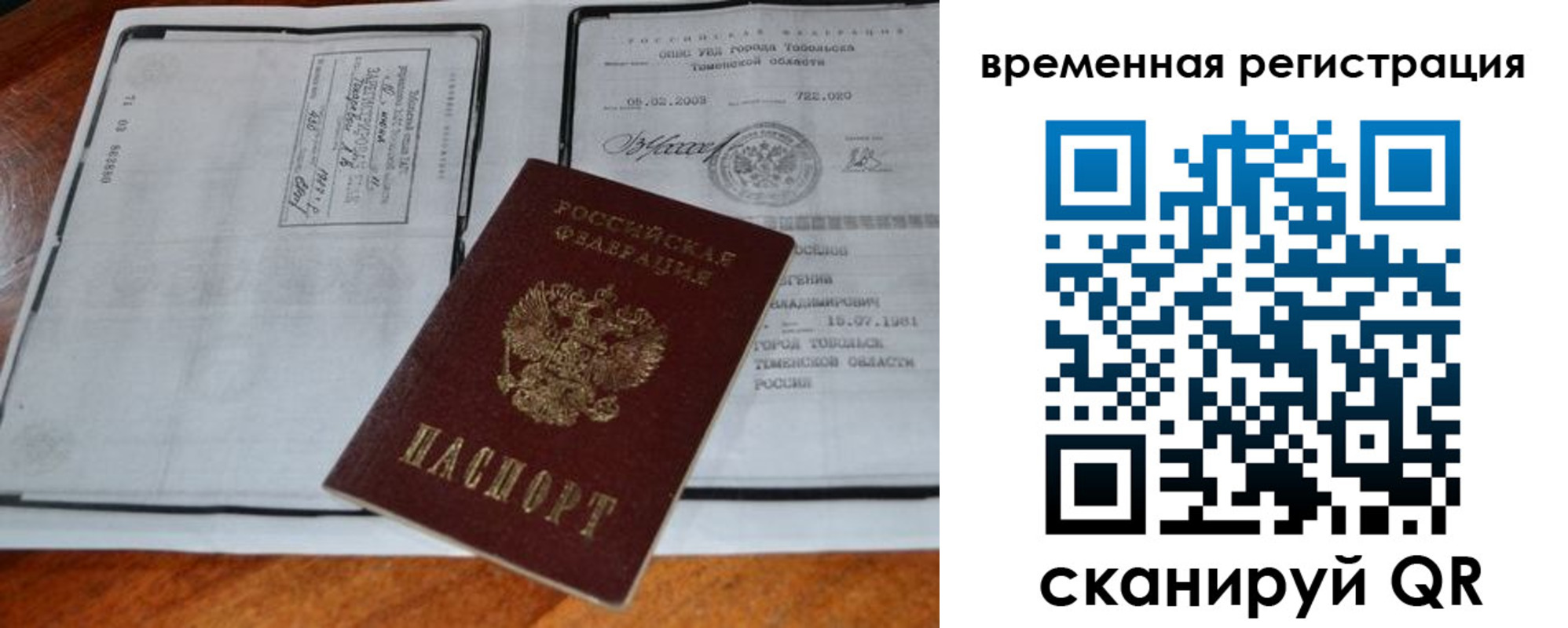 прописка от собственника в Черемхово