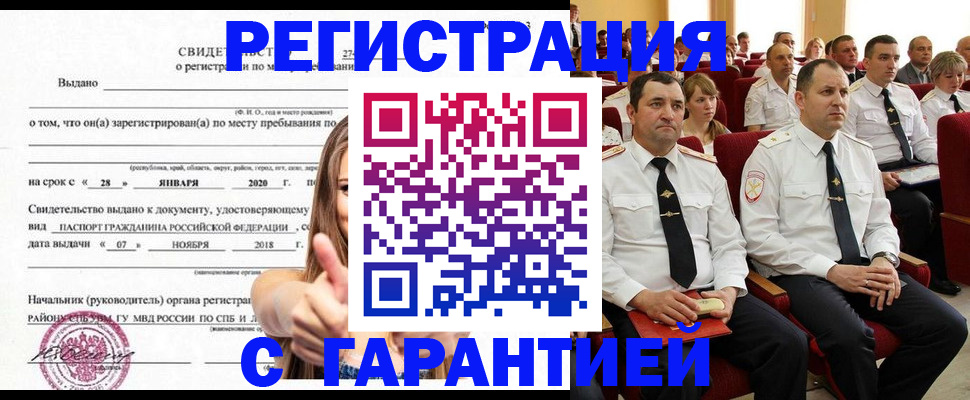 прописка законно в Черемхово