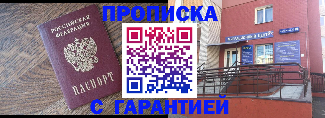 прописка 2025 в Черемхово